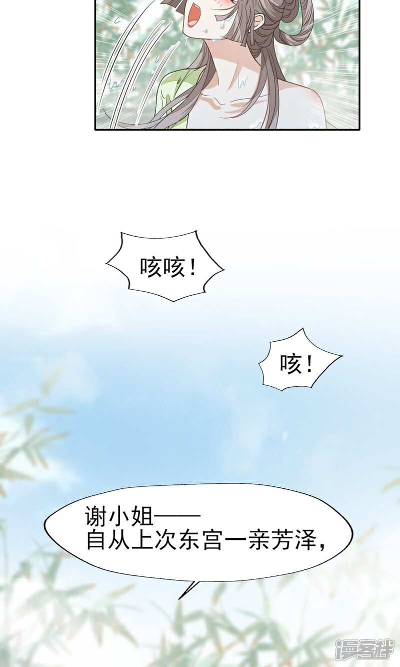 《烬芳华》第57话 张大人，不要这样! 第17页