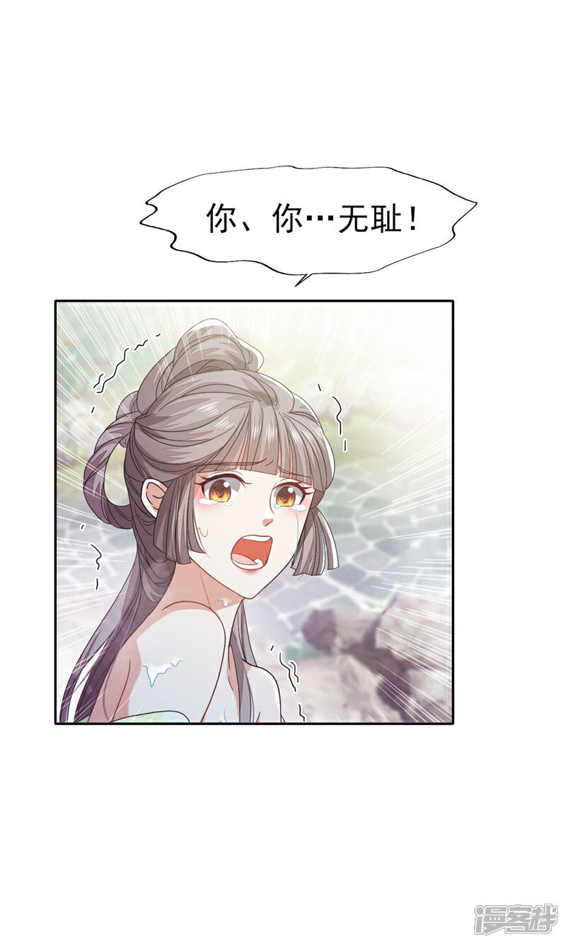 《烬芳华》第57话 张大人，不要这样! 第19页