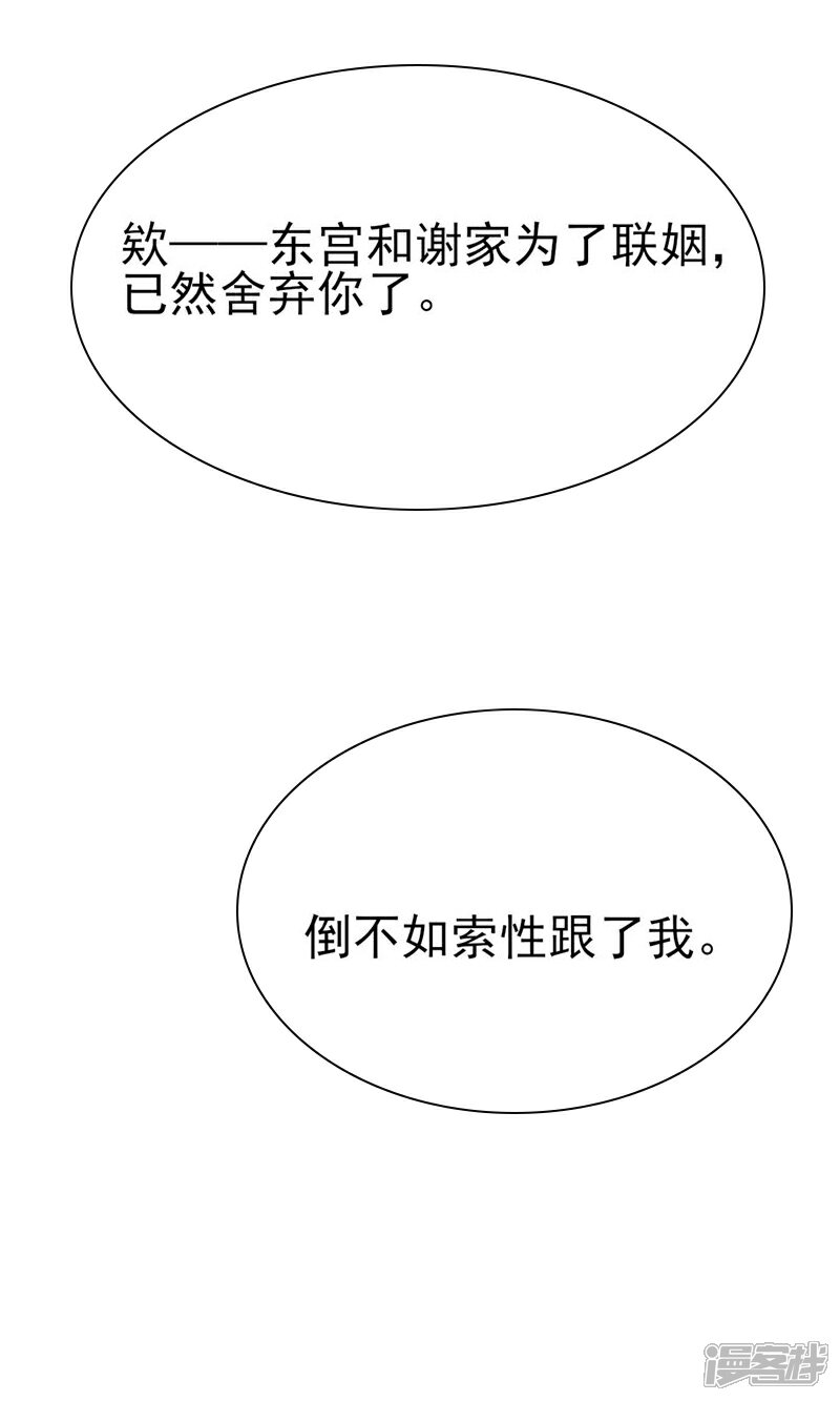 《烬芳华》第57话 张大人，不要这样! 第20页