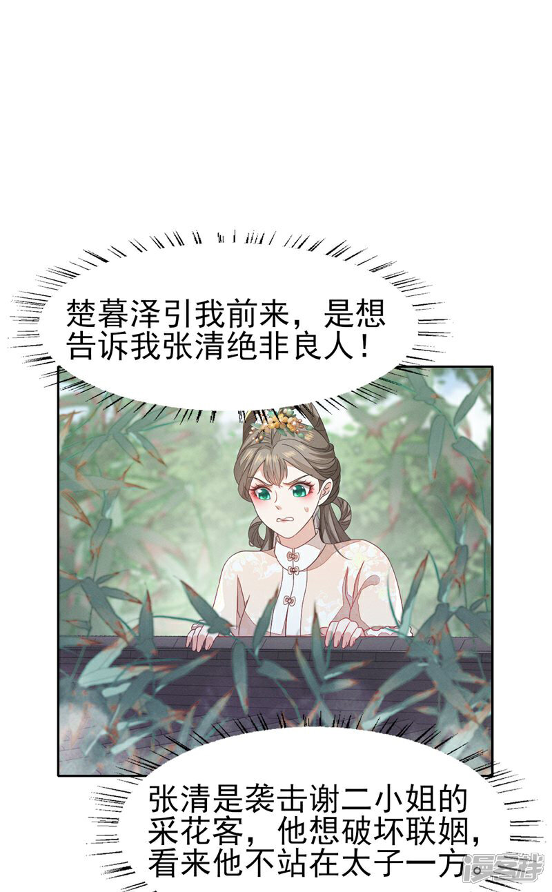 《烬芳华》第57话 张大人，不要这样! 第21页