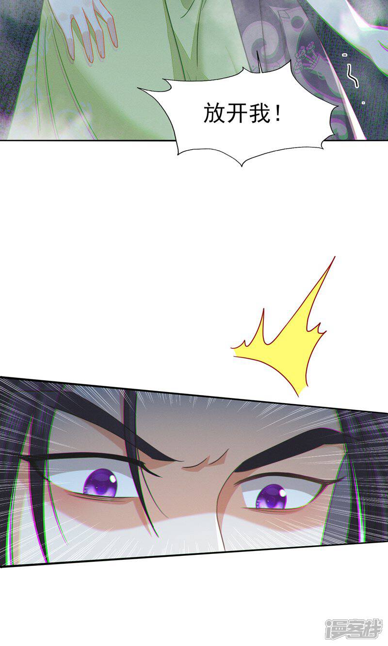 《烬芳华》第57话 张大人，不要这样! 第25页
