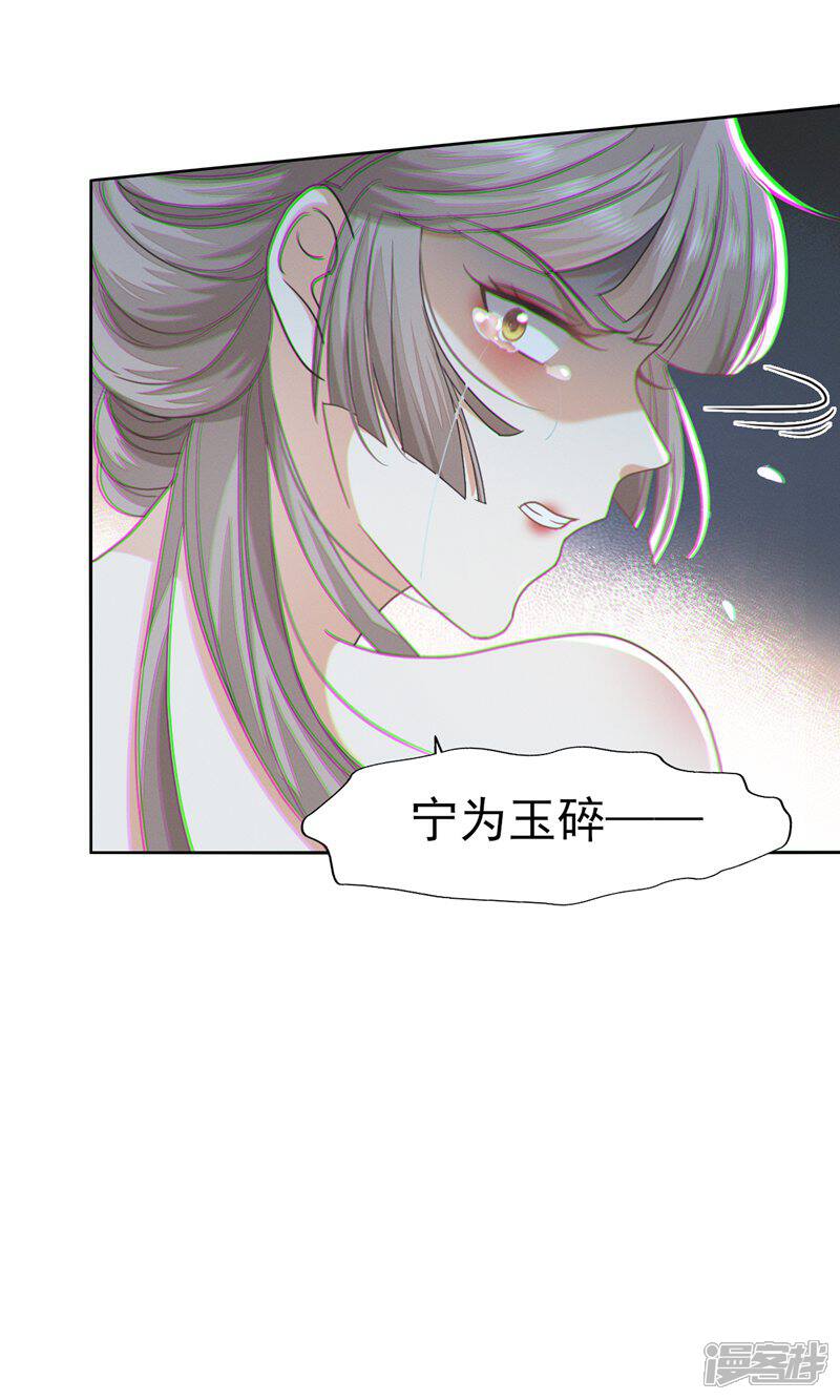 《烬芳华》第57话 张大人，不要这样! 第26页
