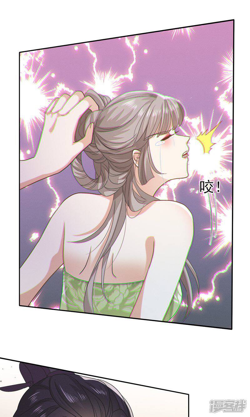 《烬芳华》第57话 张大人，不要这样! 第27页