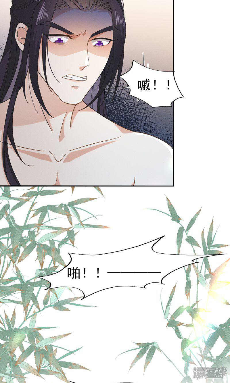 《烬芳华》第57话 张大人，不要这样! 第28页