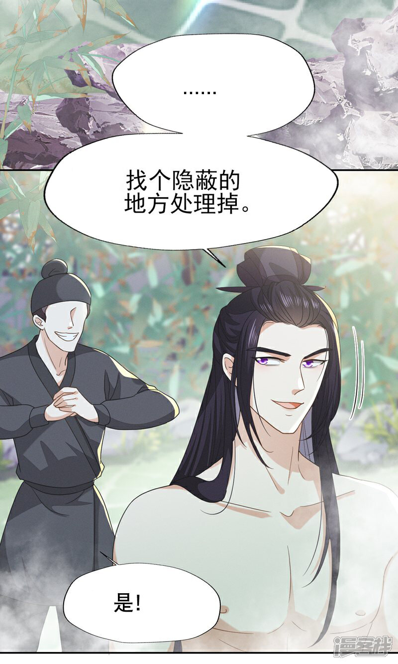 《烬芳华》第57话 张大人，不要这样! 第30页