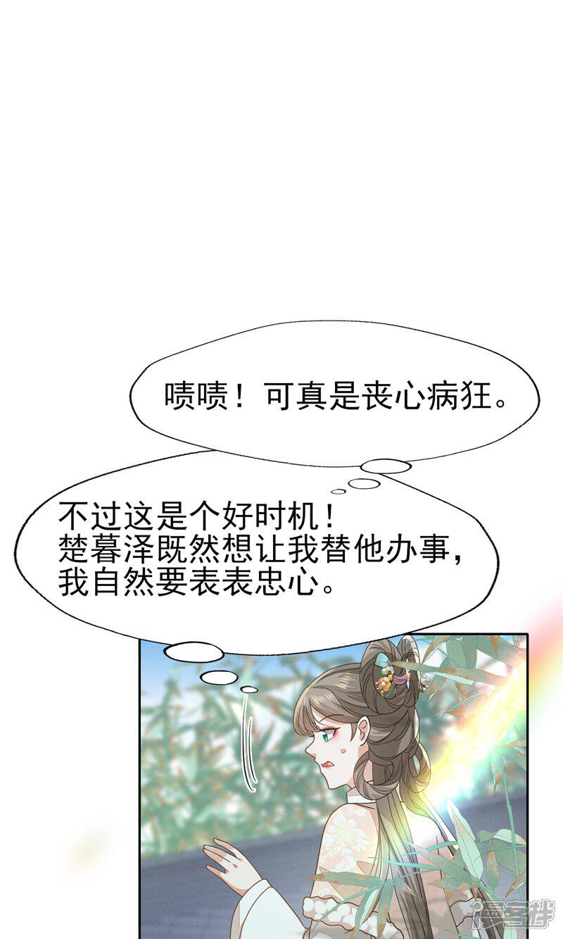 《烬芳华》第57话 张大人，不要这样! 第31页