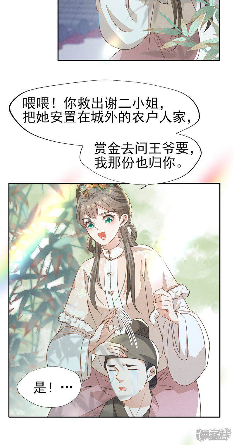 《烬芳华》第57话 张大人，不要这样! 第32页