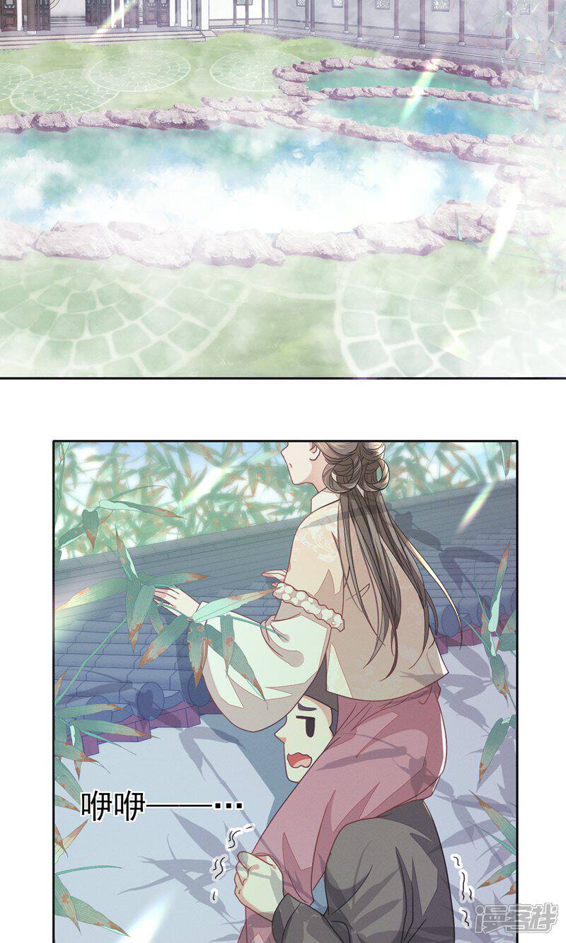 《烬芳华》第57话 张大人，不要这样! 第3页