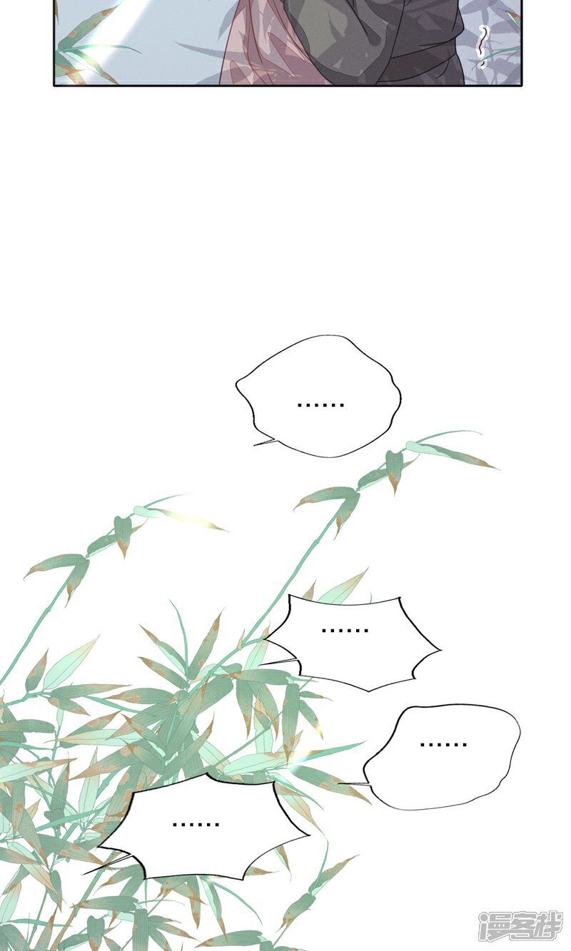 《烬芳华》第57话 张大人，不要这样! 第4页