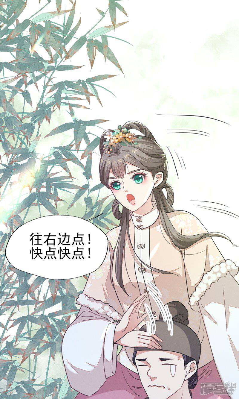 《烬芳华》第57话 张大人，不要这样! 第5页