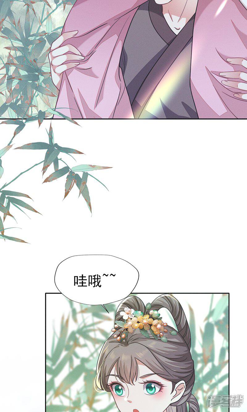 《烬芳华》第57话 张大人，不要这样! 第6页