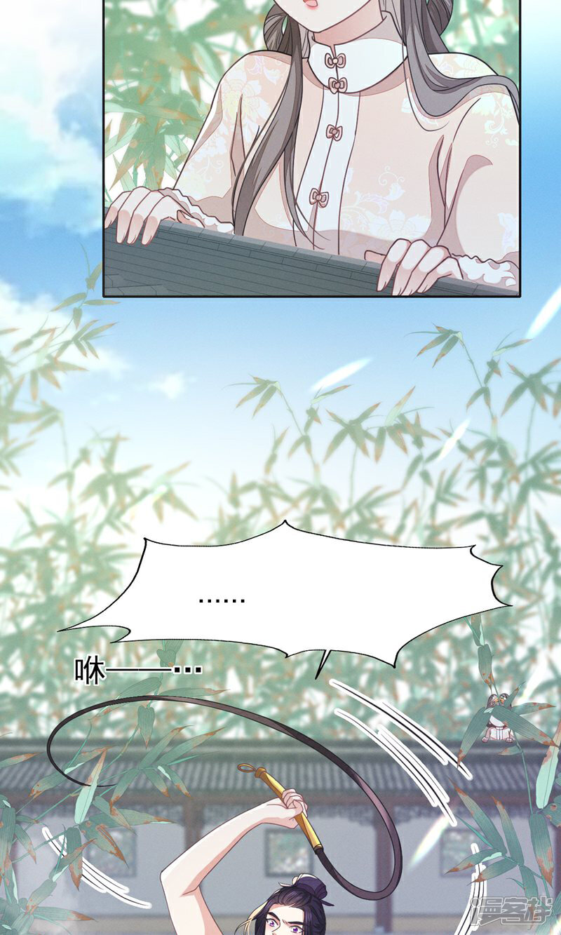 《烬芳华》第57话 张大人，不要这样! 第7页