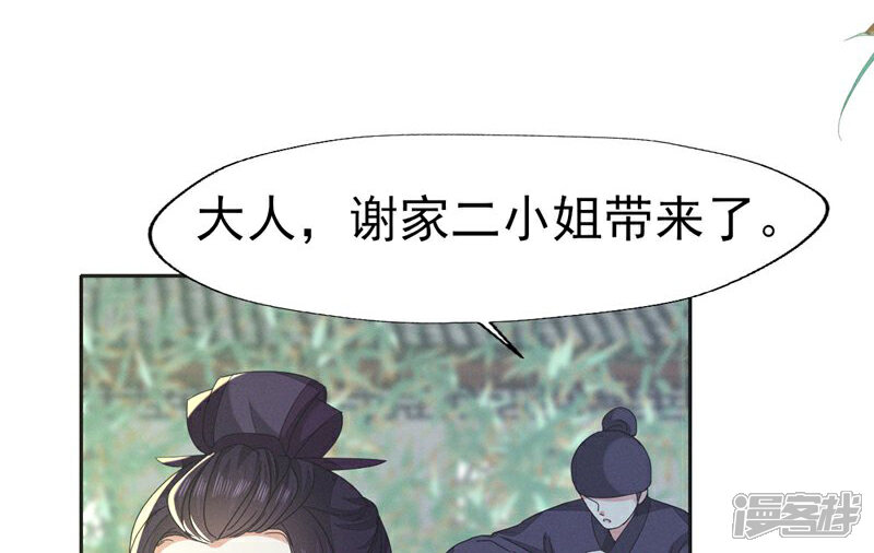 《烬芳华》第57话 张大人，不要这样! 第9页