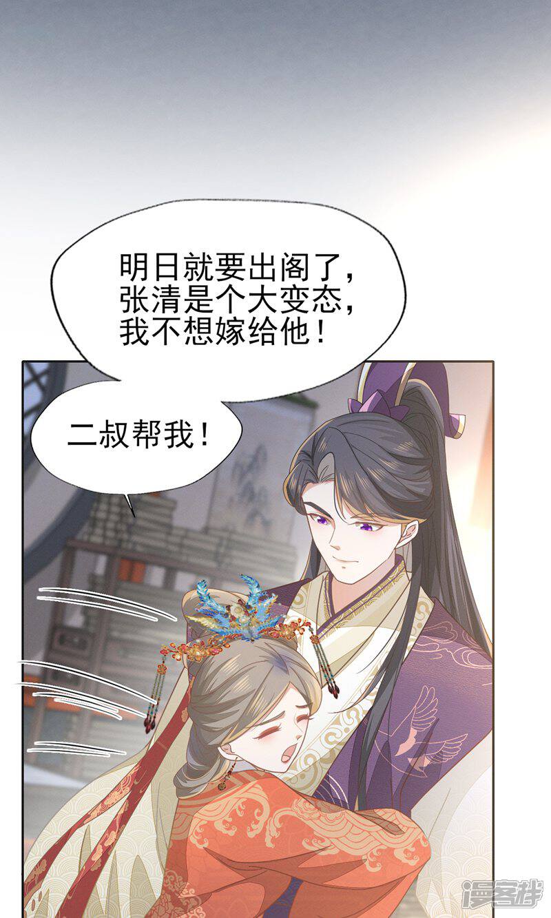 《烬芳华》第58话 可惜二叔不能为你送嫁了 第11页