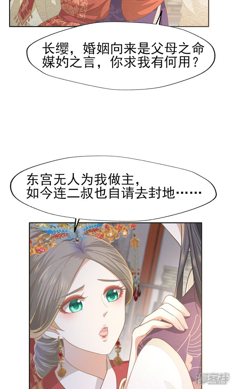 《烬芳华》第58话 可惜二叔不能为你送嫁了 第12页