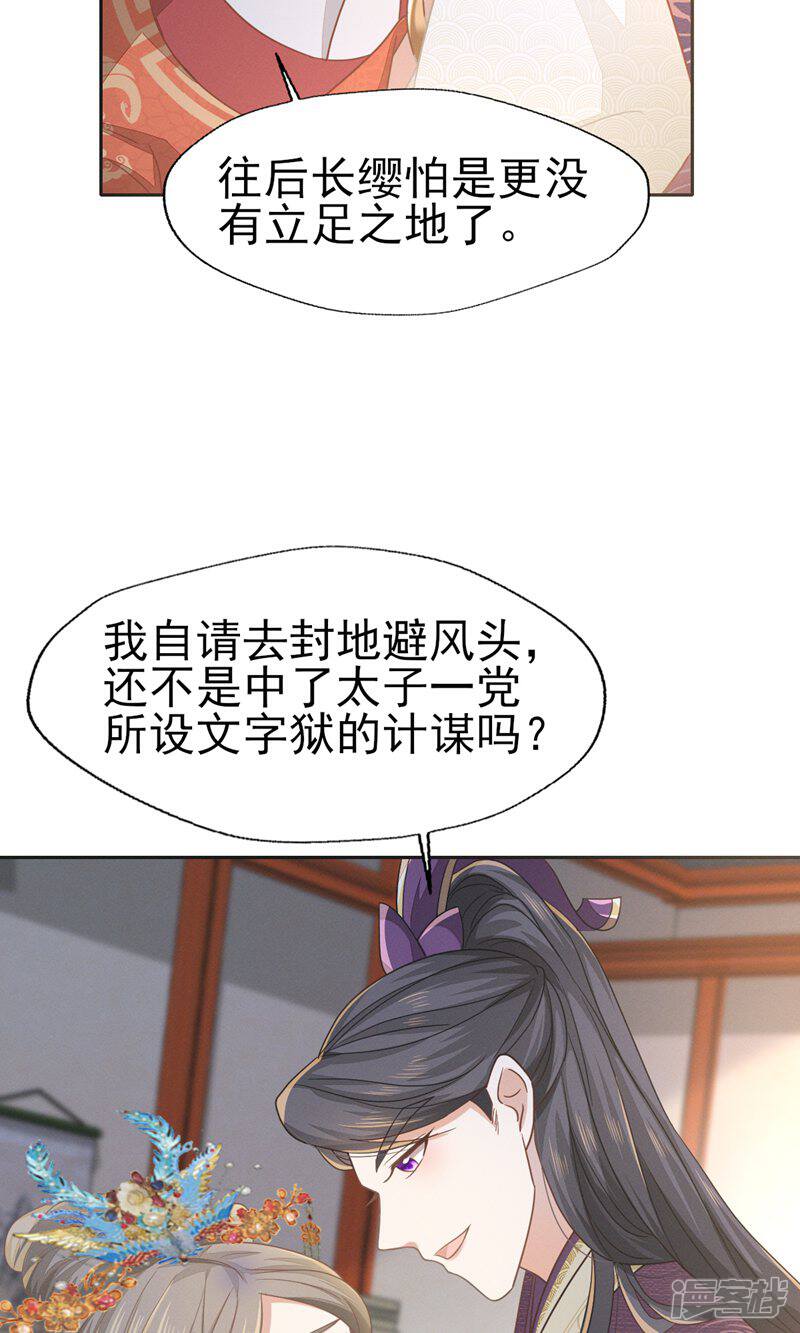 《烬芳华》第58话 可惜二叔不能为你送嫁了 第13页