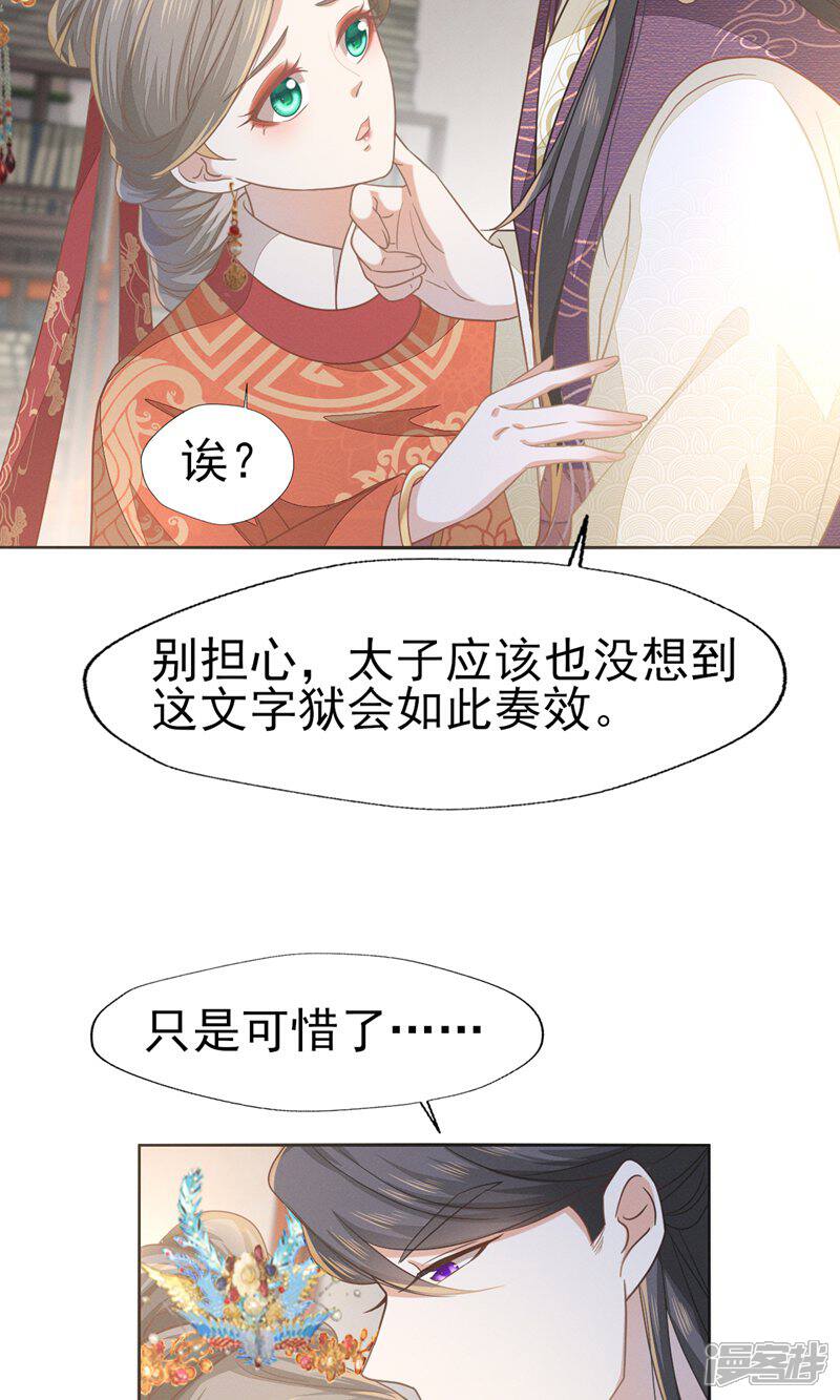 《烬芳华》第58话 可惜二叔不能为你送嫁了 第14页