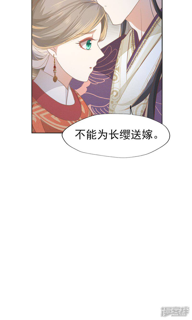 《烬芳华》第58话 可惜二叔不能为你送嫁了 第15页