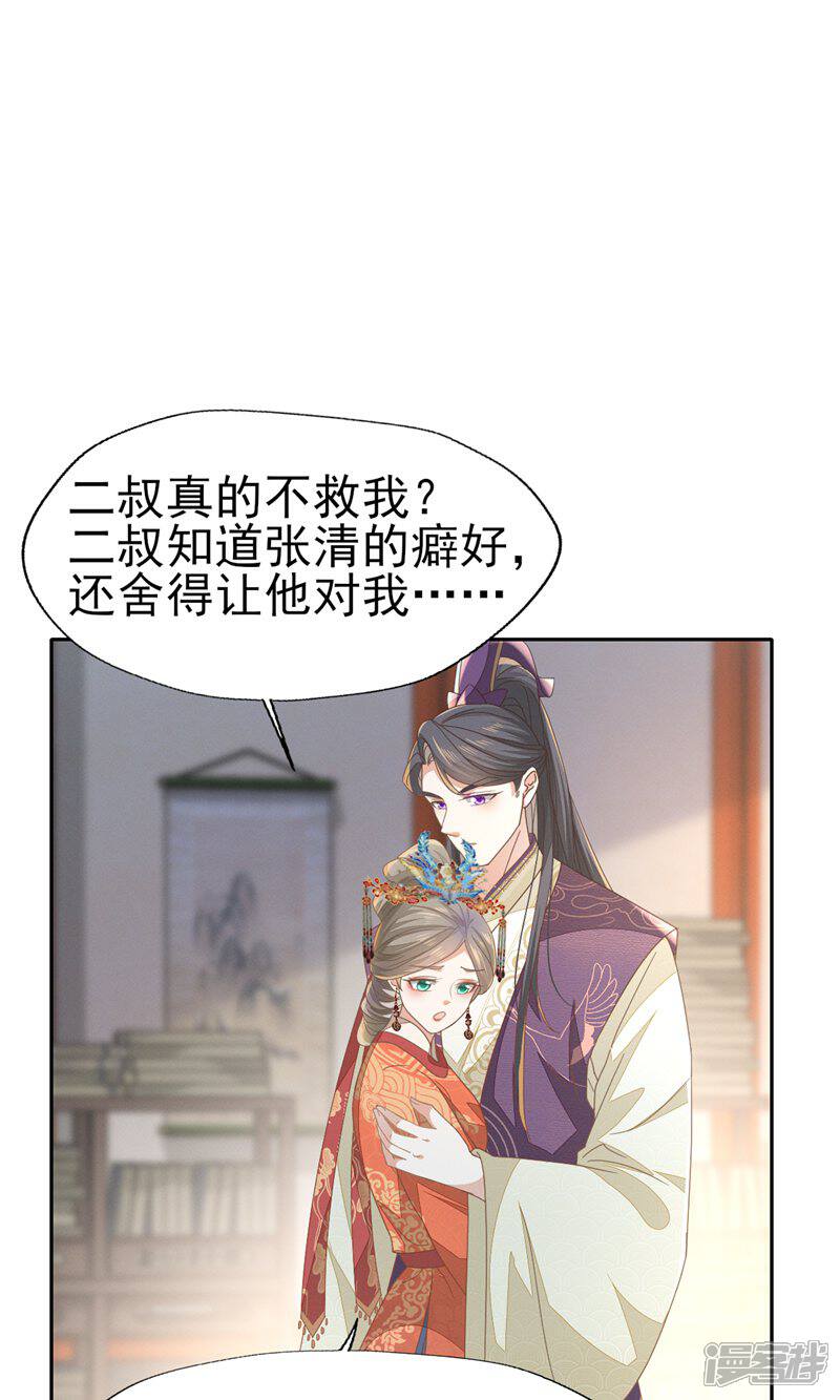 《烬芳华》第58话 可惜二叔不能为你送嫁了 第16页