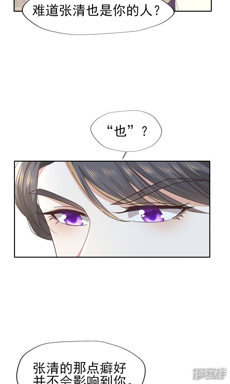《烬芳华》第58话 可惜二叔不能为你送嫁了 第17页