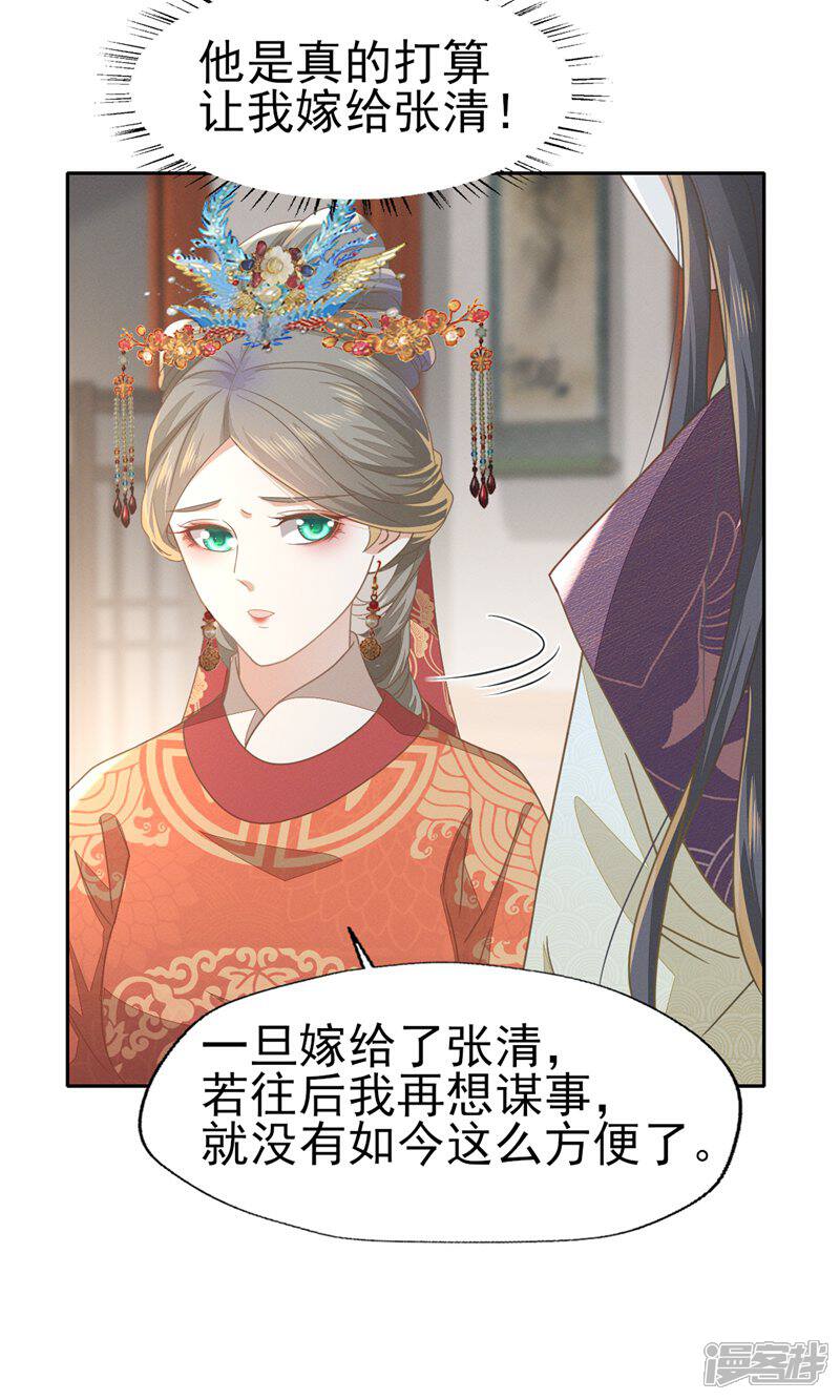 《烬芳华》第58话 可惜二叔不能为你送嫁了 第19页