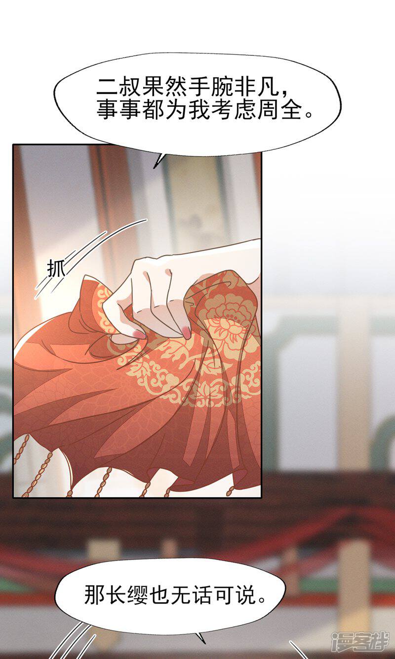 《烬芳华》第58话 可惜二叔不能为你送嫁了 第21页