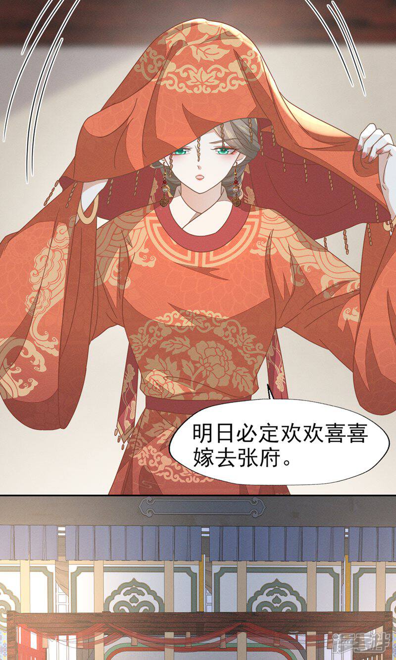 《烬芳华》第58话 可惜二叔不能为你送嫁了 第22页