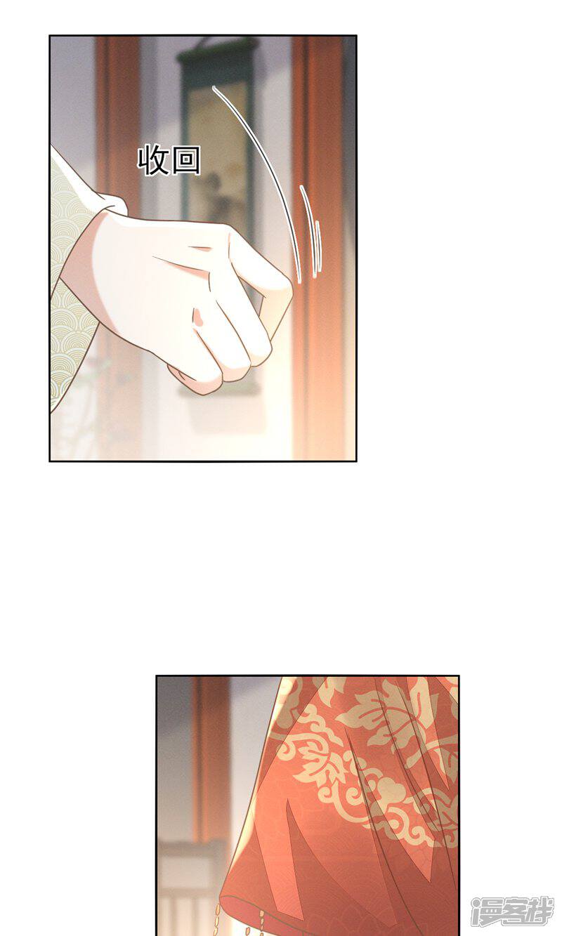 《烬芳华》第58话 可惜二叔不能为你送嫁了 第25页