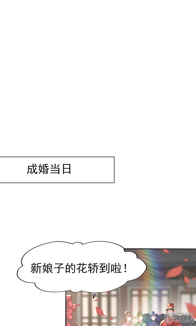 《烬芳华》第58话 可惜二叔不能为你送嫁了 第27页