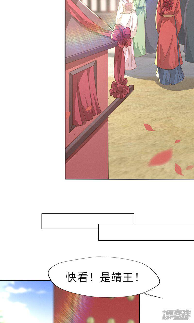 《烬芳华》第58话 可惜二叔不能为你送嫁了 第28页