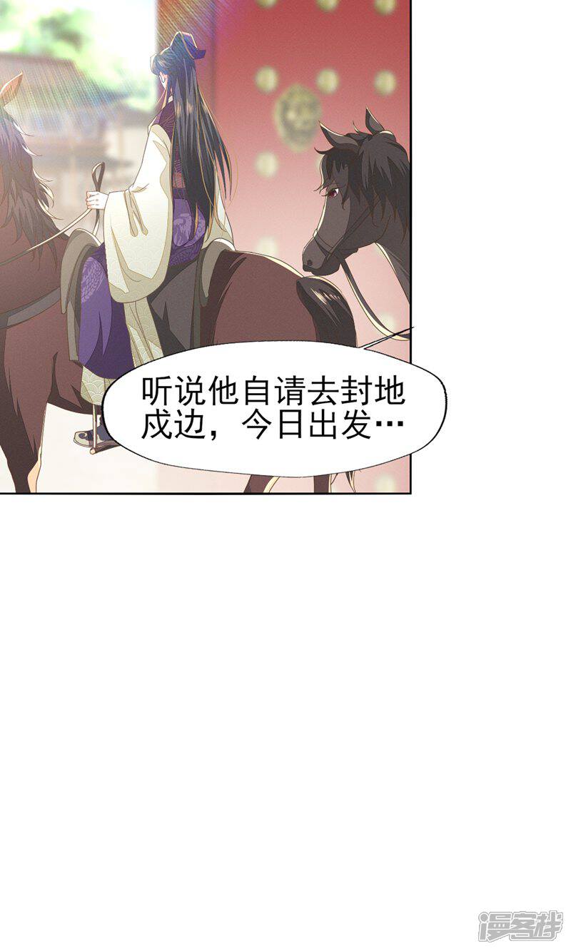 《烬芳华》第58话 可惜二叔不能为你送嫁了 第29页