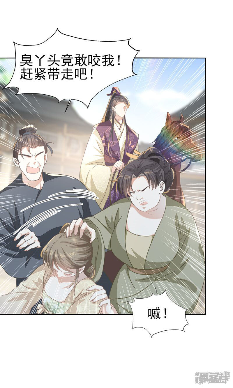 《烬芳华》第58话 可惜二叔不能为你送嫁了 第30页