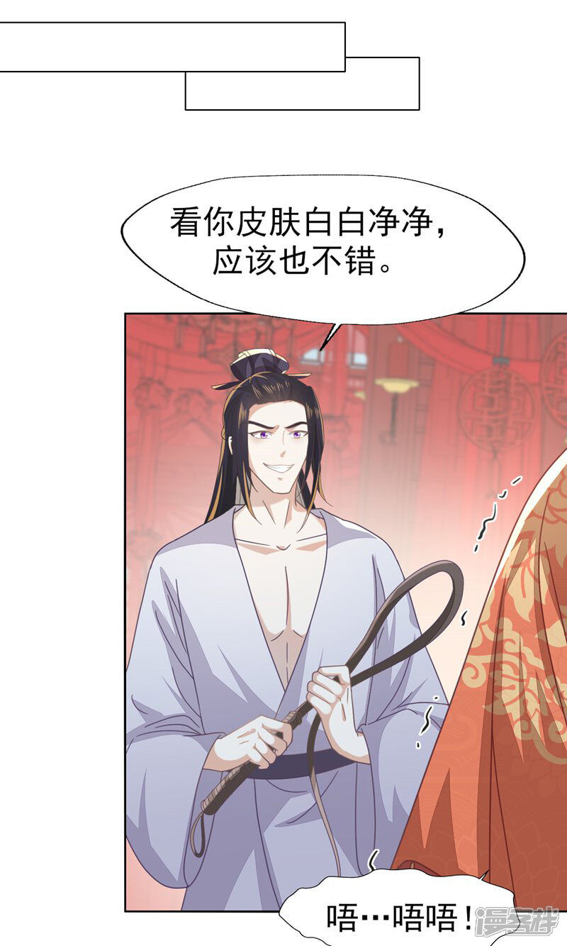 《烬芳华》第58话 可惜二叔不能为你送嫁了 第31页