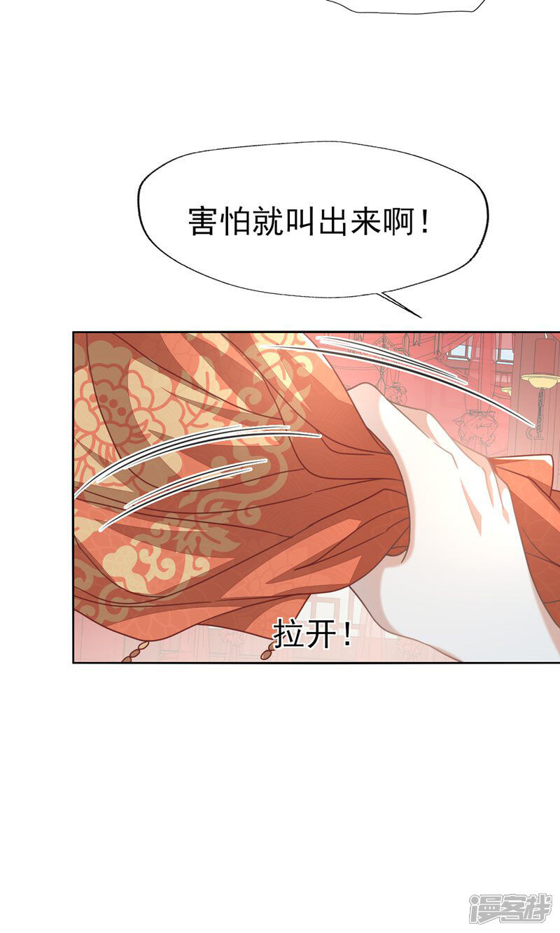 《烬芳华》第58话 可惜二叔不能为你送嫁了 第32页