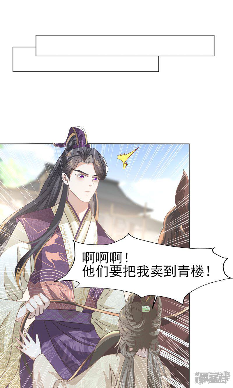 《烬芳华》第58话 可惜二叔不能为你送嫁了 第33页