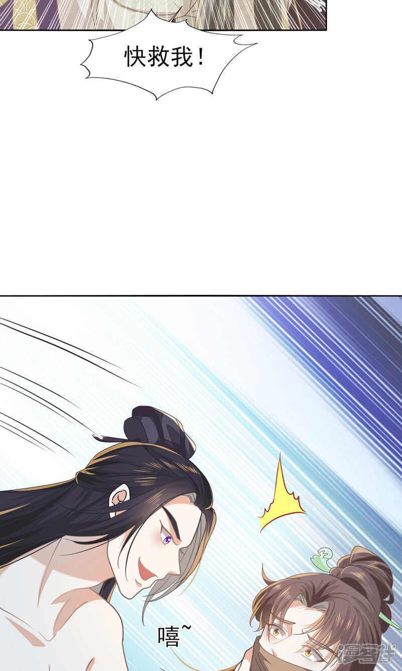《烬芳华》第58话 可惜二叔不能为你送嫁了 第34页