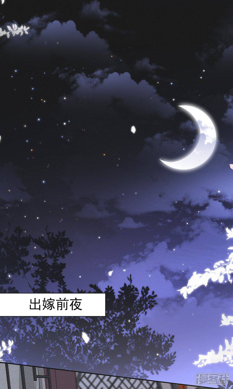 《烬芳华》第58话 可惜二叔不能为你送嫁了 第3页