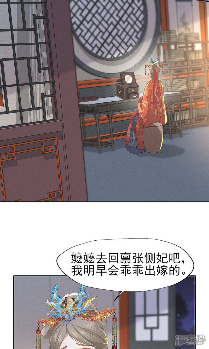 《烬芳华》第58话 可惜二叔不能为你送嫁了 第4页