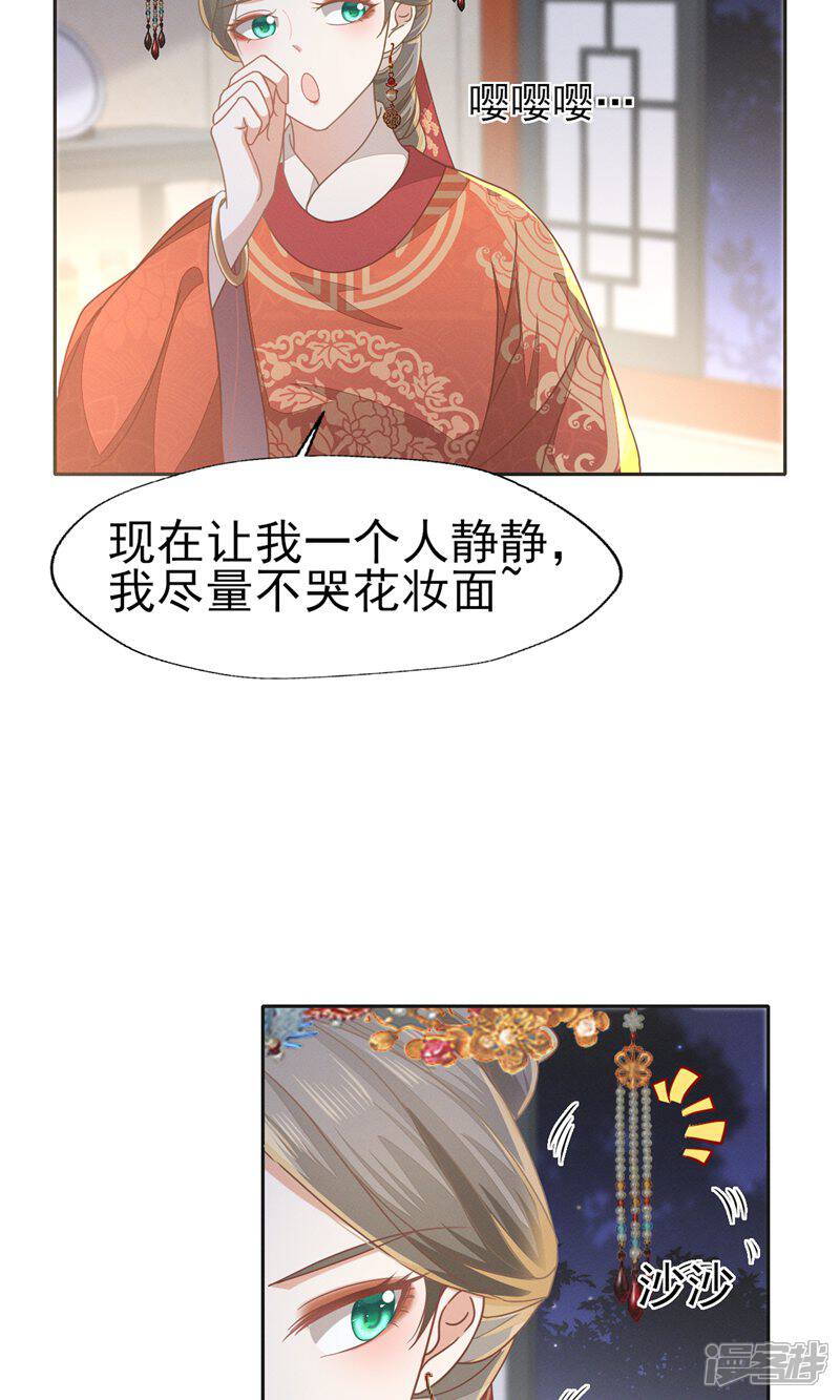 《烬芳华》第58话 可惜二叔不能为你送嫁了 第5页