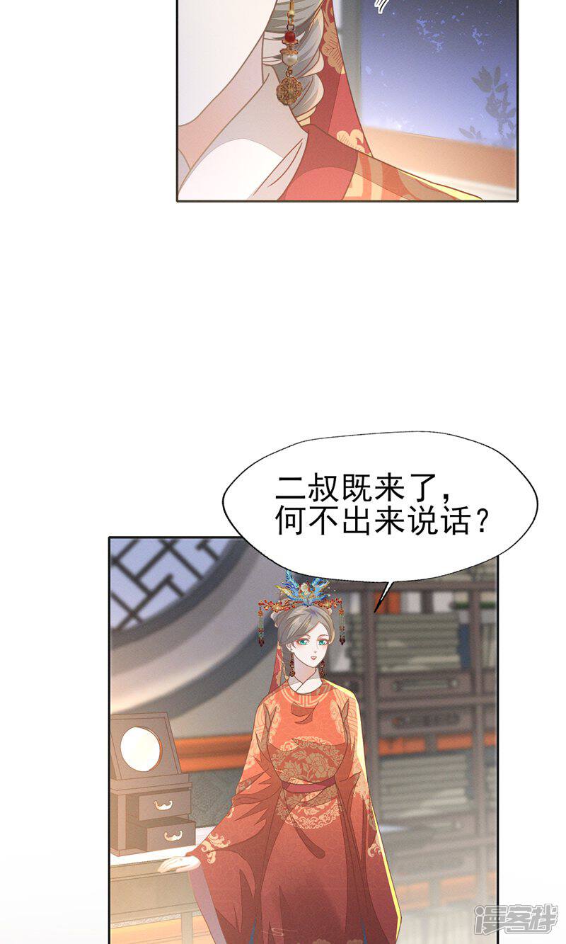 《烬芳华》第58话 可惜二叔不能为你送嫁了 第6页