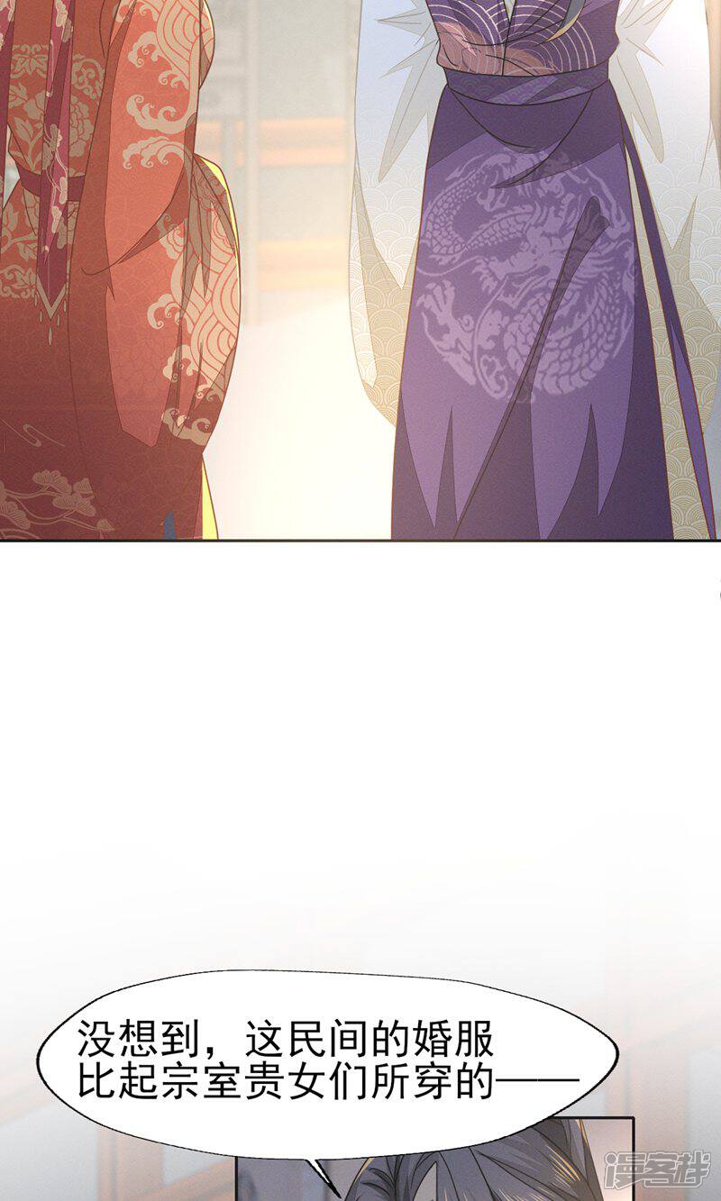 《烬芳华》第58话 可惜二叔不能为你送嫁了 第8页