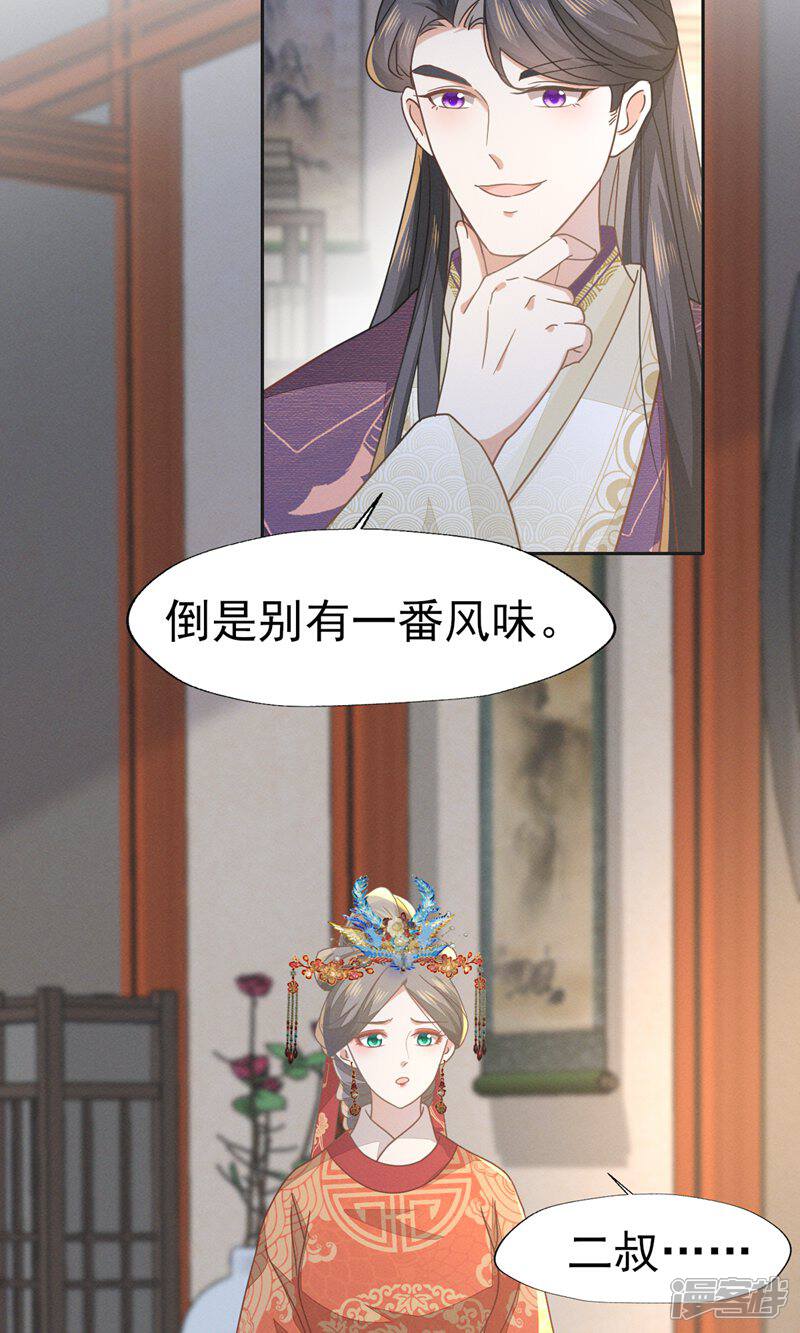 《烬芳华》第58话 可惜二叔不能为你送嫁了 第9页