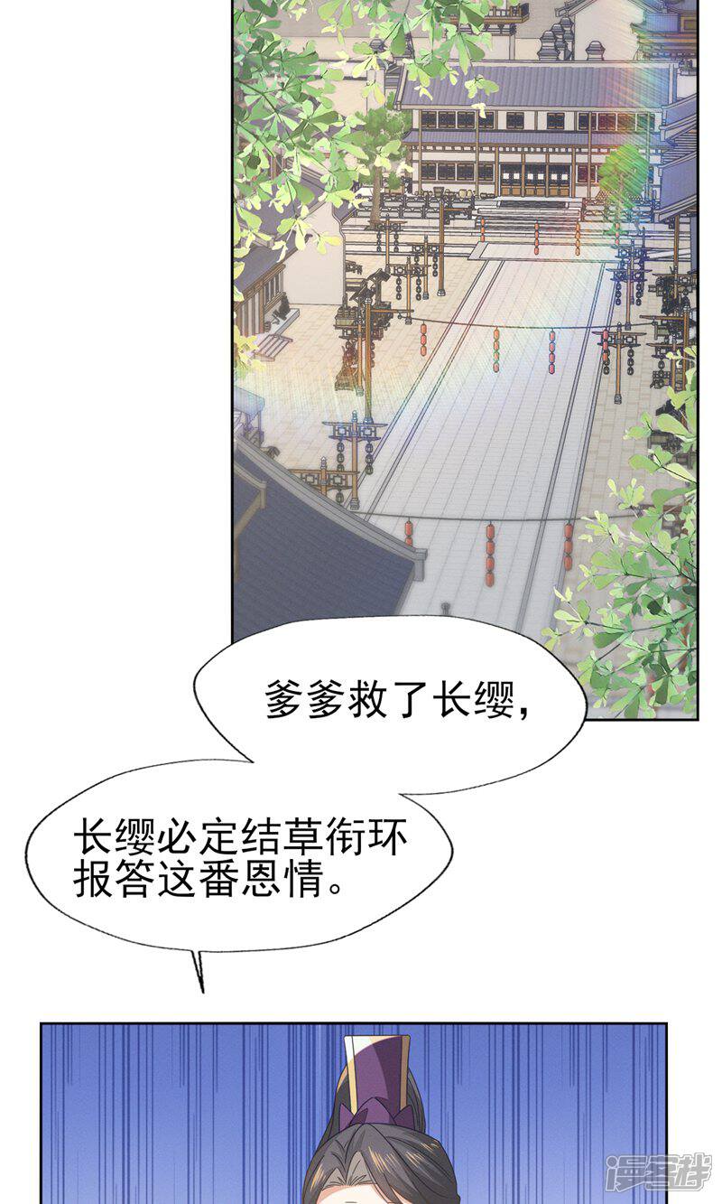 《烬芳华》第59话 小二才不要离开二叔 第17页