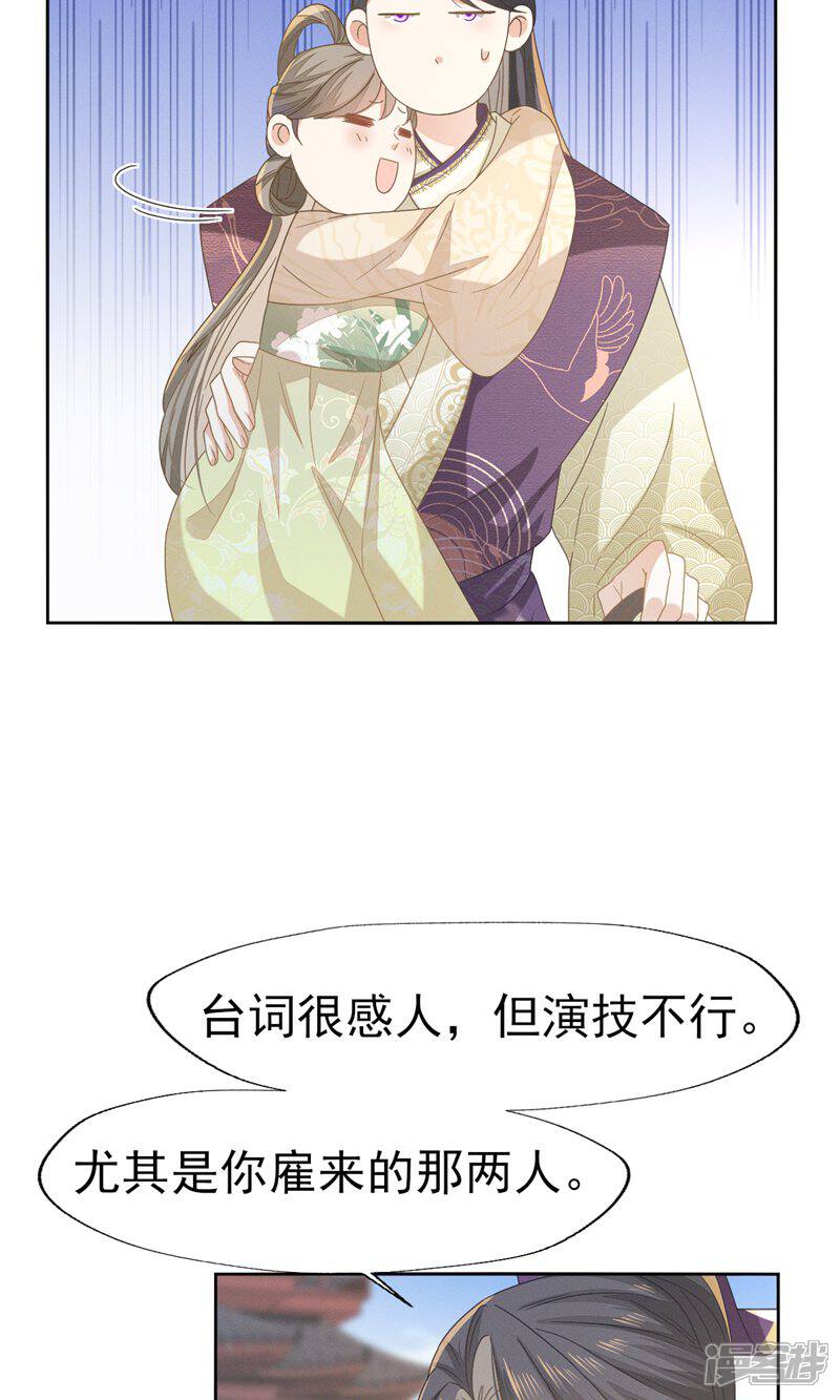 《烬芳华》第59话 小二才不要离开二叔 第18页