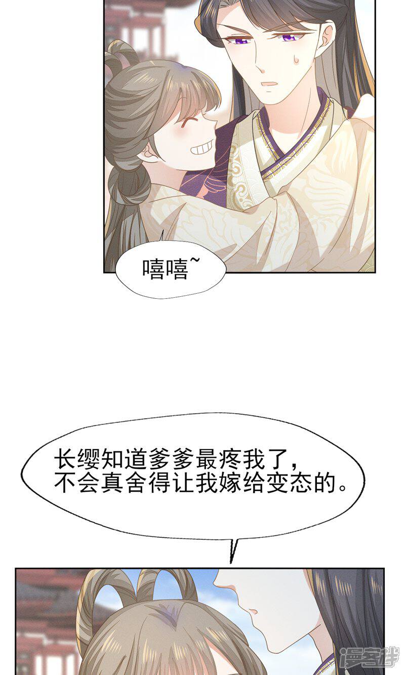 《烬芳华》第59话 小二才不要离开二叔 第19页
