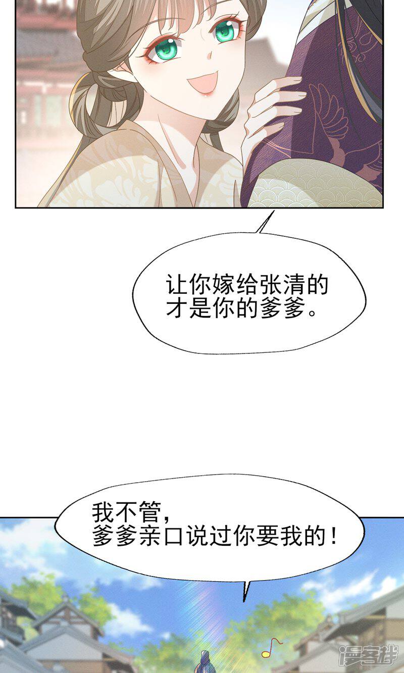 《烬芳华》第59话 小二才不要离开二叔 第20页