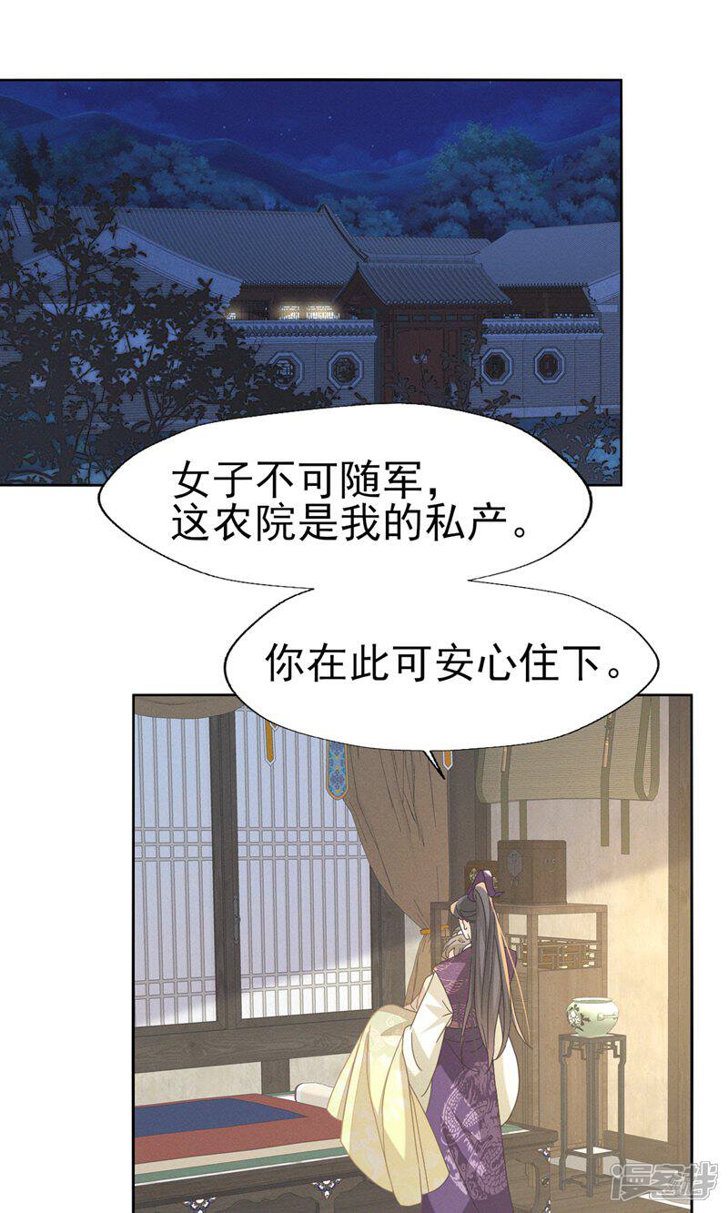 《烬芳华》第59话 小二才不要离开二叔 第22页