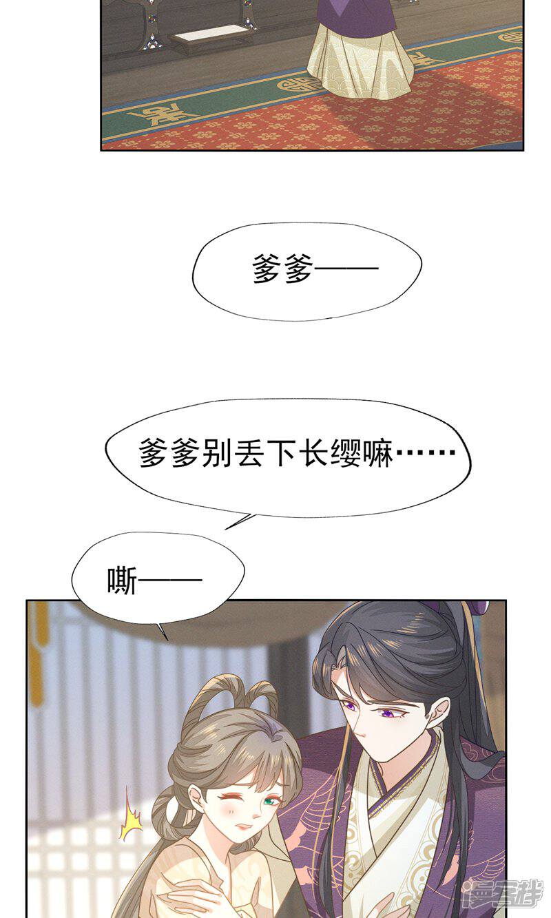 《烬芳华》第59话 小二才不要离开二叔 第23页