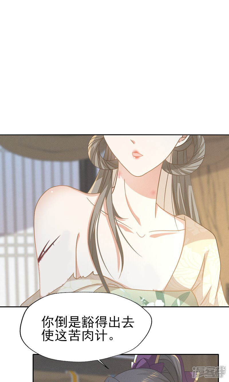 《烬芳华》第59话 小二才不要离开二叔 第25页