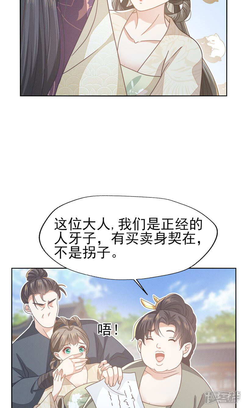 《烬芳华》第59话 小二才不要离开二叔 第3页